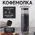 Портативная кофемашина для молотого кофе, ручная эспрессо кофеварка с функцией нагрева воды