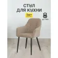 Стулья МК Stella King 1 шт. для кухни, мягкие с подлокотниками
