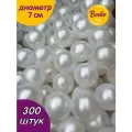 Шарики для сухого бассейна 300 шт; диаметр 7 см