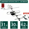 Антенна уличная для цифрового ТВ активная ФАВОРИТ-СТРИТ-5, с усилителем 105 и инжектором питания, без кабеля