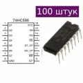 Сдвиговый регистр 74HC595N, 100 шт.
