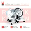 Слайсер Rock Kitchen RK-HBS-250A. Ломтерезка электрическая