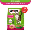 Сухой полнорационный корм KITEKAT для взрослых кошек «Телятинка Аппетитная», 10 шт по 350 г