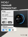 Умный термостат для электрических теплых полов Moes WHT-7000-GB-BK-MS, Wi-Fi, черный