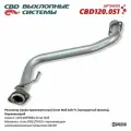 Резонатор (труба промежуточная) Great Wall Safe F1 (полукруглый фланец). Нержавеющий. CBD120.051 NEW CBD CBD120.051 1201300F0.