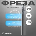 Твердосплавная фреза радиусная D10*R5*C20*P70*d10*Z2*L75 сферическая по стали монолитная 70HRC