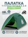 Палатка 2-х местная RSP Lake 2