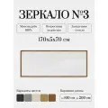 Зеркало из массива дуба горизонтальное с подсветкой. Зеркало №3