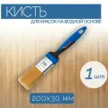 Плоская кисть из синтетической щетины, 200x30 мм, 1 шт, хорошо впитывает рабочий состав, отлично подходит для работы с красками, пропитками на водной основе.