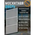 Москитная сетка Schatz Haus, рамочная, универсальная, белая, на дверь