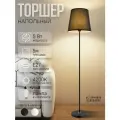 Торшер напольный, напольный светильник, торшер ЭлисСвет,5820LF/1LF BK