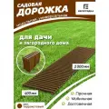 Садовая дорожка Еврогрядка 2 м х 0.4 м, цвет: терракот