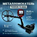 Металлоискатель Tianxun TX-850Z ТХ850 с большой катушкой DD 12