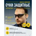 Очки DELTA PLUS ASO2FU, 32 г, черный..