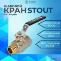 Кран шаровой полнопроходной, ВР/НР, ручка рычаг 3/4