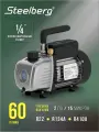 Вакуумный насос для кондиционера 2-ступенчатый STL-VP220-R410 60л/мин, 15 microns, 1/4 SAE Steelberg