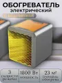 Портативный мини обогреватель электрический, обогреватель Handy Heater