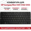 Клавиатура (keyboard) 570267-001 для ноутбука HP Compaq Mini 2150, 5100, 5101, 5102, 5103, черный