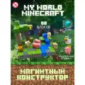Магнитный Конструктор Minecraft Водопой