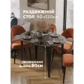 Стол кухонный круглый раздвижной Donini R Камень Пьетра Гриджиа чёрный. Стол обеденный раздвижной / раскладной.
