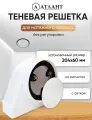 Решетка теневая магнитная вентиляционная без регулировки 204х60