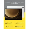 Планшет Samsung Galaxy Tab S9 FE+ 5G 128GB Серебро (SM-X616B)