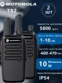 Портативная рация Motorola T62; 2 штуки; uHF: 400-470 МГц; емкость аккумулятора 5800 мач IP54 Bодонепроницаемый
