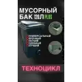 Контейнер для мусора PLUS 120 л (Серый) универсальный бак с крышкой, колёсами и пакетодержателем + комплект салфеток