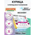 Влажный корм Best Dinner Vet Profi Recovery для кошек и собак при послеоперационном восстановлении 14 шт х 100г