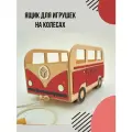 Корзина тележка ящик на колесах bykva для хранения игрушек, береза