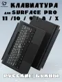 Русская клавиатура для Surface Pro 11,10, 9, 8, X, Dux Ducis CK Pro Series, Горный пейзаж