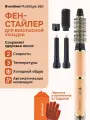 Фен-стайлер Multinel MultiStyle 360, 5 насадок, с ионизацией