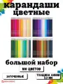 Цветные карандаши BRAUBERG, деревянные, заточенные, 100 цветов