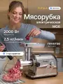 Мясорубка электрическая с насадками MG6