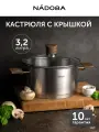 Кастрюля с крышкой NADOBA, LUDVA, 3,2л, 21,5 см, нержавеющая сталь, крышка из стекла, для всех плит, подарочная упаковка
