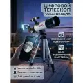 Телескоп цифровой Veber рефрактор M400/70 WiFi с дисплеем