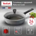 Сотейник Арт. 04211224 тефал Natural Cook 24 см