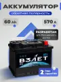 Аккумулятор автомобильный 60 Ач 570 А обратная полярность