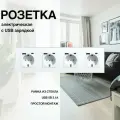 Розетка, рамка из стекла, 4 поста (электрическая с USB-AC)