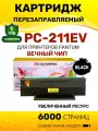 Картридж Colouring PC-211EV 6000 копий для Pantum P2200/P2207/P2500/P2507/P2500W/M6500/M6550/M6607 лазерный, совместимый