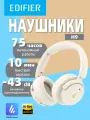 Наушники беспроводные Edifier H9 слоновая кости, беспроводные, шумоподавление, Bluetooth 5.4