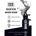 Краска для тату  Краска Tattoo Ink 30 мл Малевич черный / black