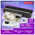 Ламинатор бумаги A4 (резак, обрезчик углов, пленка 52 штуки в комплекте), 150 мкм, Brauberg, 532861