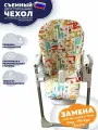 Чехол на стульчик Peg Perego Siesta и Zero3 Стрекоза/ Мадагаскар