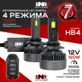 LED лампы BNR Q7 Цоколь НB4 12V 120W с пультом управления / 4 Режима / Яркий белый свет