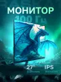 27 Монитор Raskat I27F10DA, IPS, 1920x1080, 100 Гц