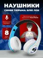Беспроводные Bluetooth наушники Синяя тюрьма: Блю Лок Исаги Йоичи с микрофоном, аниме блютуз гарнитура для телефона