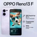 Смартфон OPPO Reno 13F 8/512GB Фиолетовый