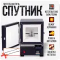 Муфельная печь Helicon Спутник, для обжига керамики, глины, металла, 2 кВт/час, 220В