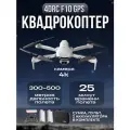 Квадрокоптер 4DRC F10 GPS с камерой 4K и 2 акб с бесщеточными двигателями